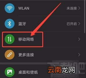 华为手机开启闲时流量功能的方法
