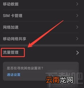 华为手机开启闲时流量功能的方法