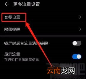 华为手机开启闲时流量功能的方法