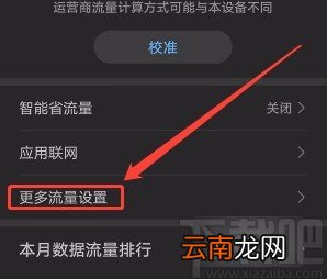 华为手机开启闲时流量功能的方法