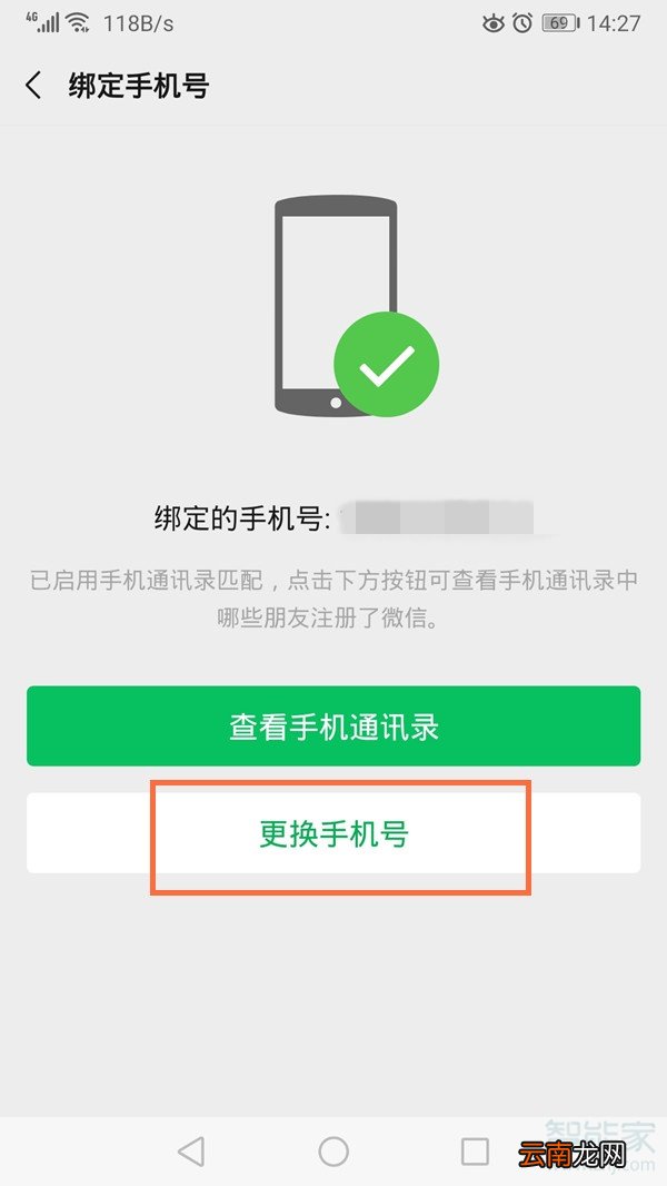 微信号可以不绑定手机号么