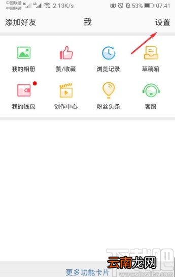 微博APP修改密码的操作方法