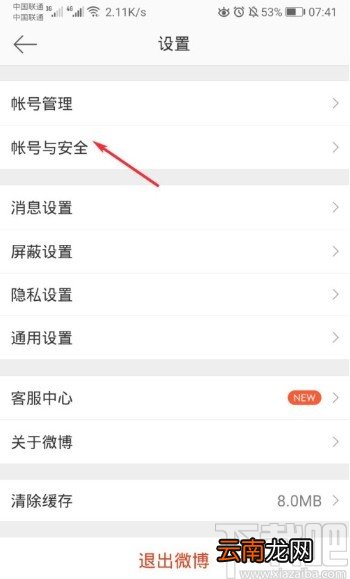 微博APP修改密码的操作方法