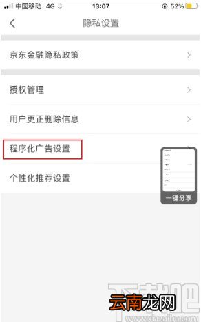京东金融APP关闭程序化广告的方法