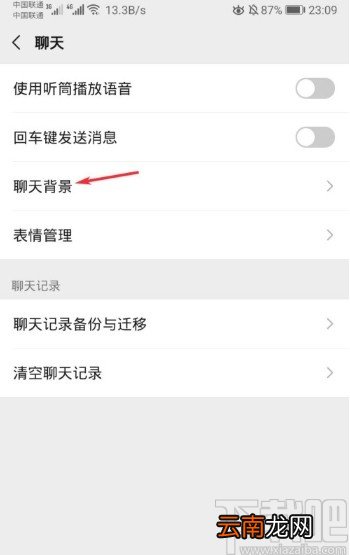 微信APP设置聊天背景的方法