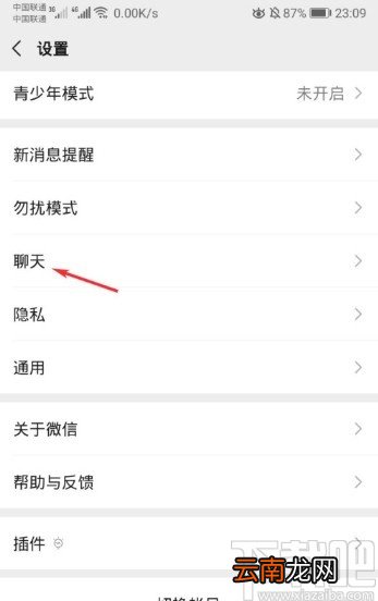 微信APP设置聊天背景的方法