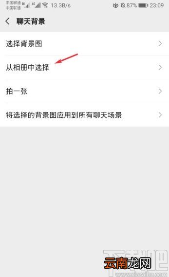 微信APP设置聊天背景的方法