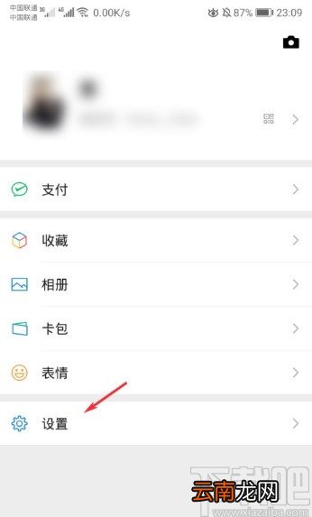 微信APP设置聊天背景的方法