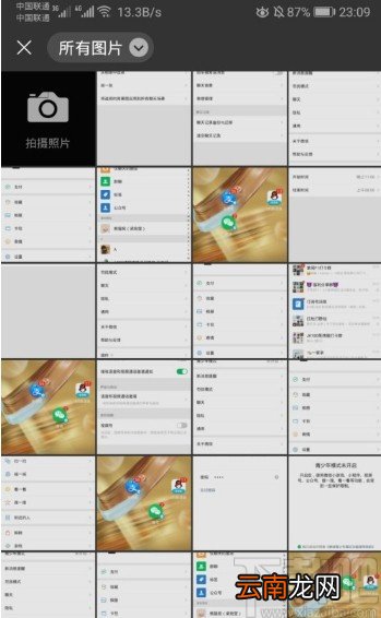 微信APP设置聊天背景的方法