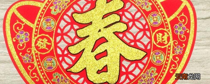 春字窗花的寓意是什么