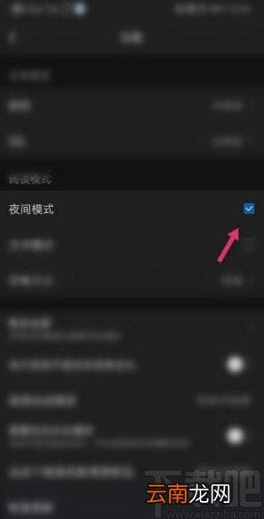 腾讯新闻APP关闭夜间模式的方法