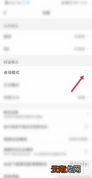 腾讯新闻APP关闭夜间模式的方法