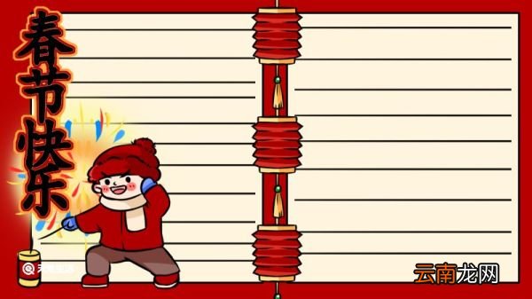 春节习俗手抄报 春节习俗手抄报怎么画