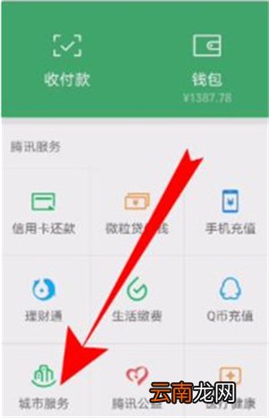 杭州健康码在微信里怎么打开