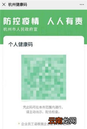 杭州健康码在微信里怎么打开