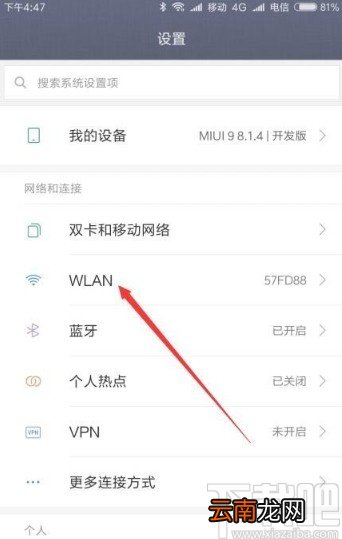 红米note8查看网络IP地址的方法