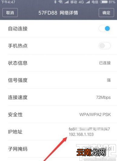 红米note8查看网络IP地址的方法