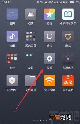 红米note8查看网络IP地址的方法