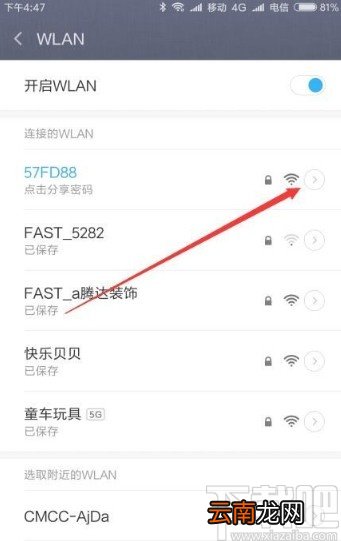 红米note8查看网络IP地址的方法