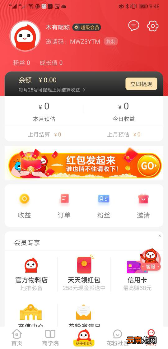 花生日记邀请码如何填？免费升级会员教程