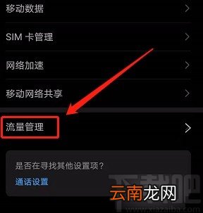华为手机设置每天自动校准流量的方法