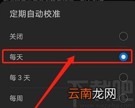 华为手机设置每天自动校准流量的方法