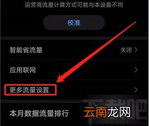 华为手机设置每天自动校准流量的方法