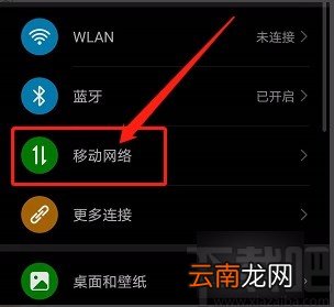华为手机设置每天自动校准流量的方法