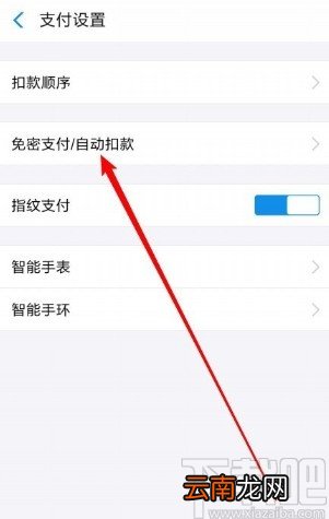 支付宝APP关闭免密支付功能的方法