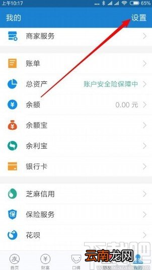 支付宝APP关闭免密支付功能的方法