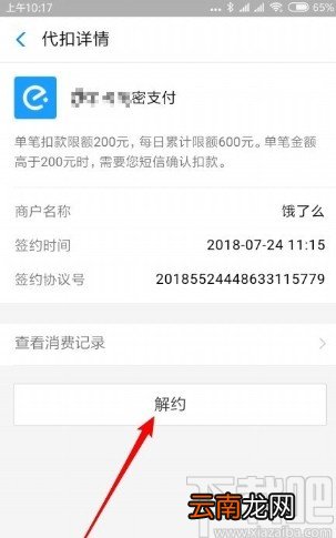 支付宝APP关闭免密支付功能的方法