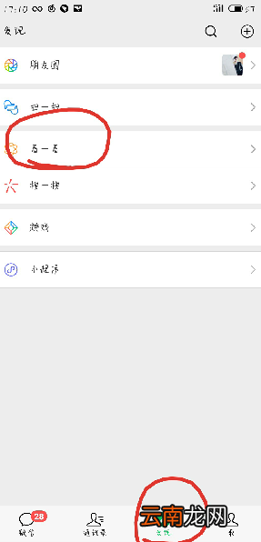 微信看一看如何取消自己的痕迹 关闭看一看操作教程