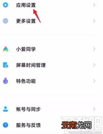 红米手机隐藏应用软件的方法