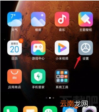 红米手机隐藏应用软件的方法