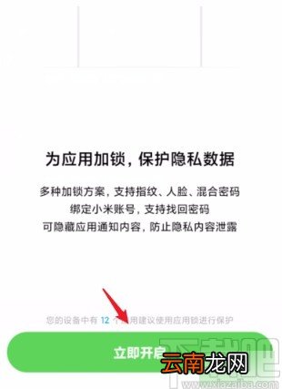 红米手机隐藏应用软件的方法