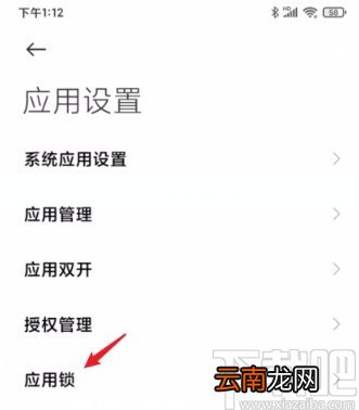 红米手机隐藏应用软件的方法