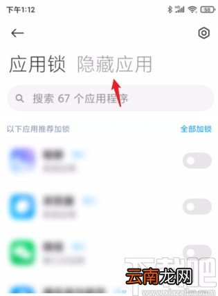红米手机隐藏应用软件的方法