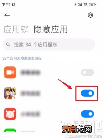 红米手机隐藏应用软件的方法