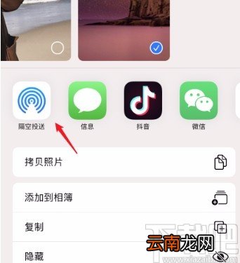 iphone手机隔空投送照片给附近的人的方法