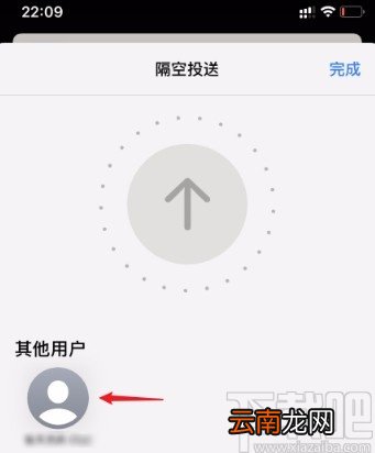 iphone手机隔空投送照片给附近的人的方法