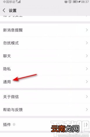 微信APP关闭游戏功能的方法