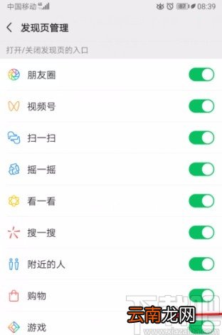 微信APP关闭游戏功能的方法