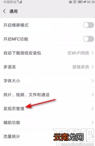 微信APP关闭游戏功能的方法