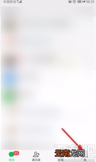 微信APP关闭游戏功能的方法