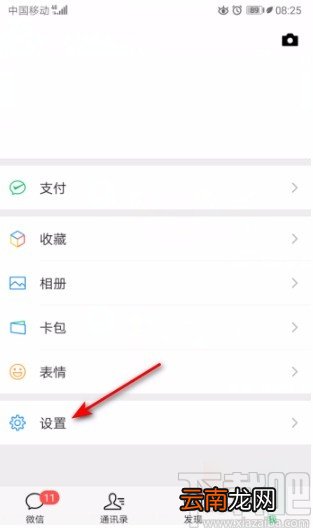 微信APP关闭游戏功能的方法