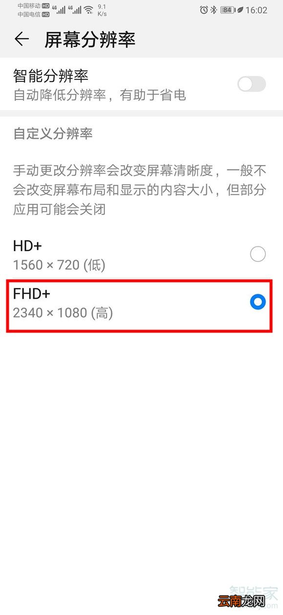 华为怎么调高截屏画质