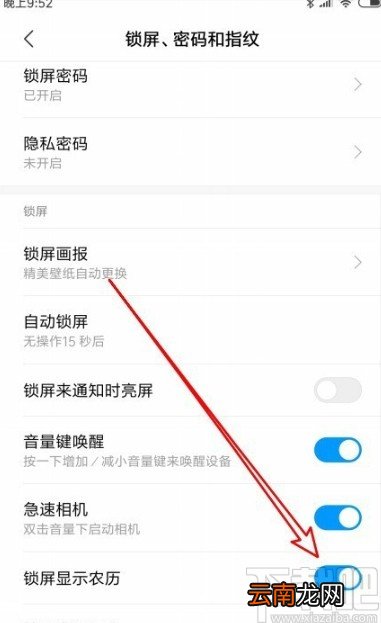 红米手机设置锁屏显示农历的方法