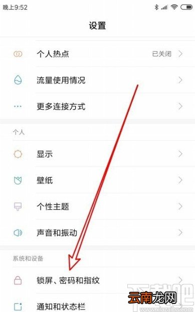 红米手机设置锁屏显示农历的方法