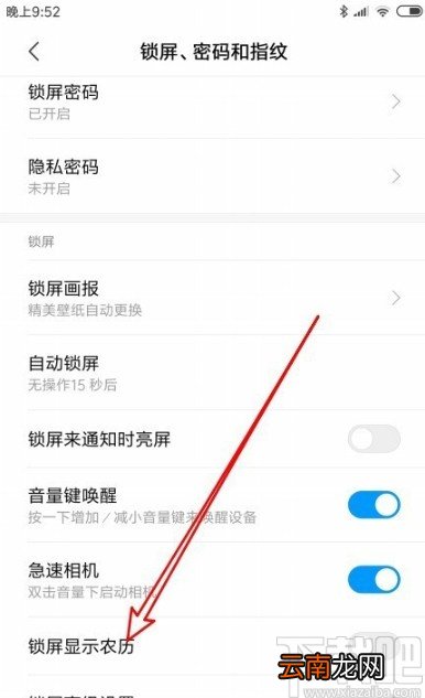 红米手机设置锁屏显示农历的方法