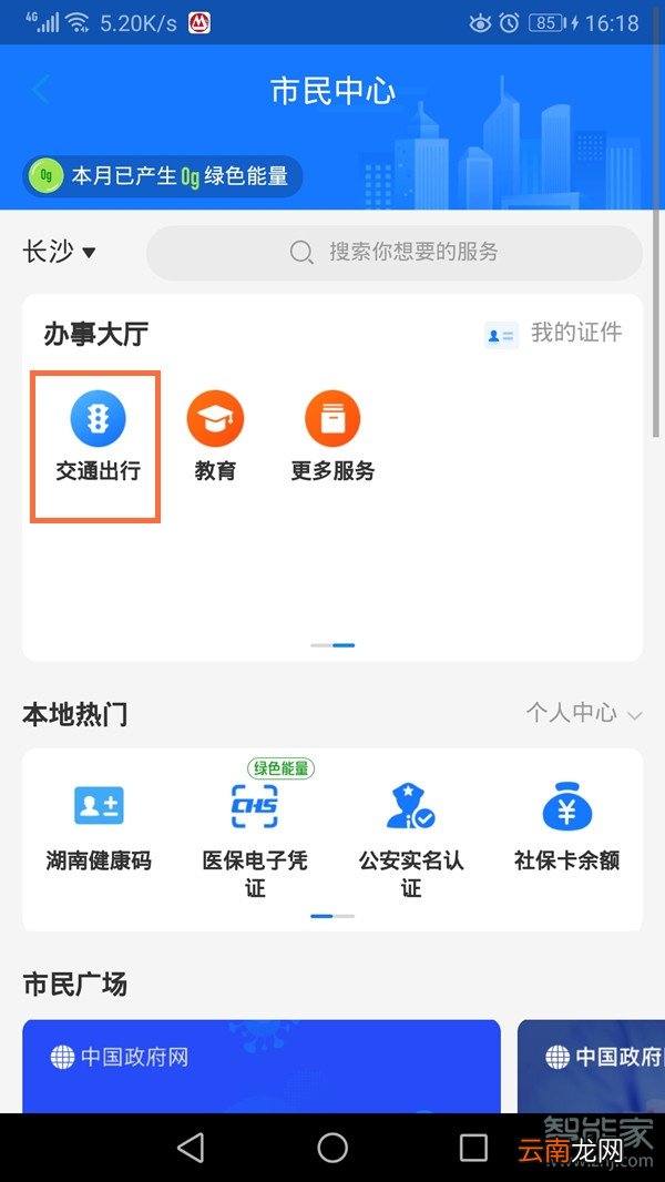 公交车手机怎么扫码支付